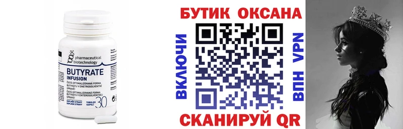 БУТИРАТ бутик  Жуковка 