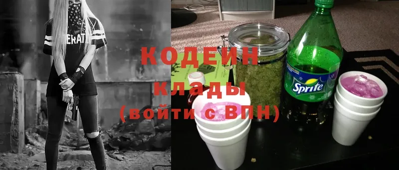 Codein Purple Drank Жуковка